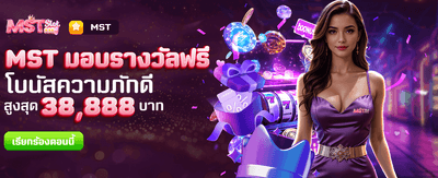 77thb มอบรางวัลใหญ่ให้คุณฟรี